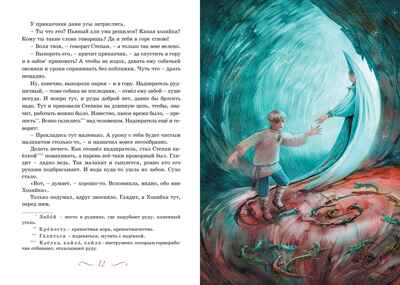 Хозяйка Медной горы, производитель Махаон , ISBN 978-5-38926-395-6№ 5