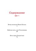 Вечера на хуторе близ Диканьки. Гоголь Н. В., производитель Махаон , ISBN 978-5-38924-890-8, № 2