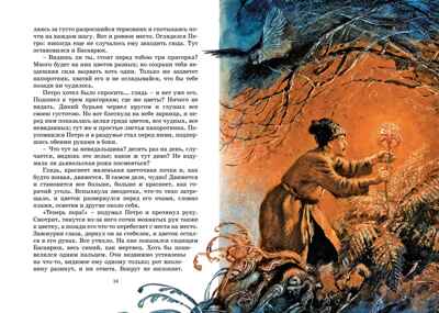 Вечера на хуторе близ Диканьки. Гоголь Н. В., производитель Махаон , ISBN 978-5-38924-890-8№ 3