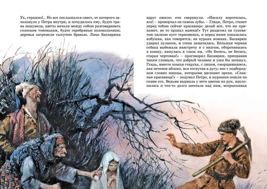 Вечера на хуторе близ Диканьки. Гоголь Н. В., производитель Махаон , ISBN 978-5-38924-890-8, № 4