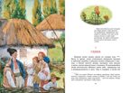 Вечера на хуторе близ Диканьки. Гоголь Н. В., производитель Махаон , ISBN 978-5-38924-890-8, № 5