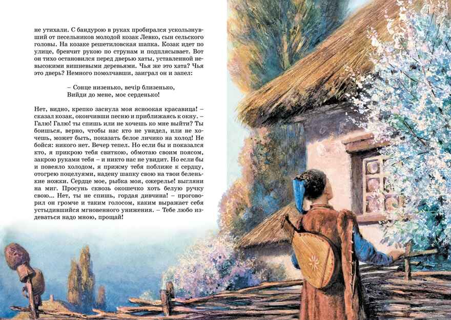 Вечера на хуторе близ Диканьки. Гоголь Н. В., производитель Махаон , ISBN 978-5-38924-890-8, № 6