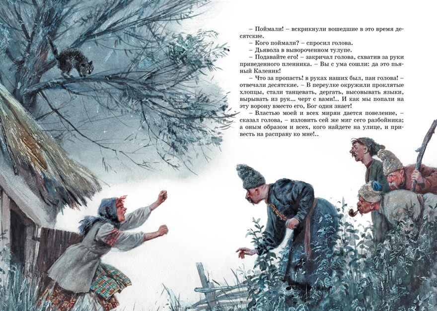 Вечера на хуторе близ Диканьки. Гоголь Н. В., производитель Махаон , ISBN 978-5-38924-890-8, № 7