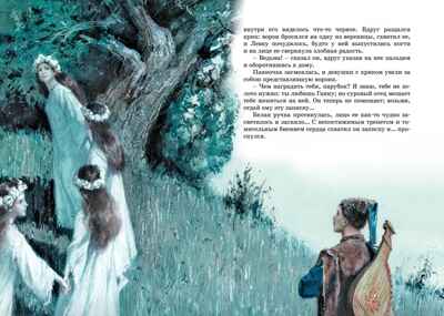 Вечера на хуторе близ Диканьки. Гоголь Н. В., производитель Махаон , ISBN 978-5-38924-890-8№ 8