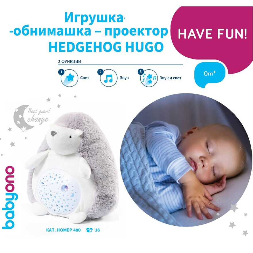 Игрушка-ночник с проектором Арт480 Ёжик Hugo, производитель Babyono, ISBN 590-1-43541-083-7, № 3