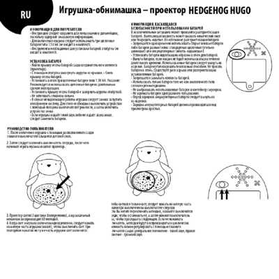 Игрушка-ночник с проектором Арт480 Ёжик Hugo, производитель Babyono, ISBN 590-1-43541-083-7№ 6