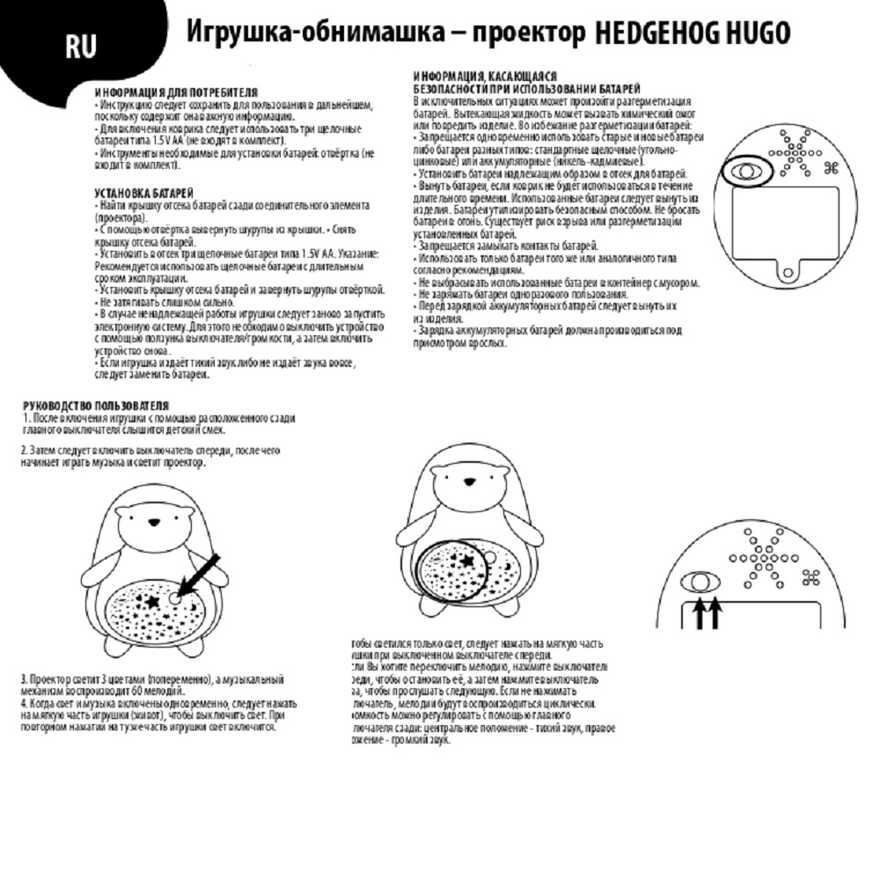 Игрушка-ночник с проектором Арт480 Ёжик Hugo, производитель Babyono, ISBN 590-1-43541-083-7, № 6