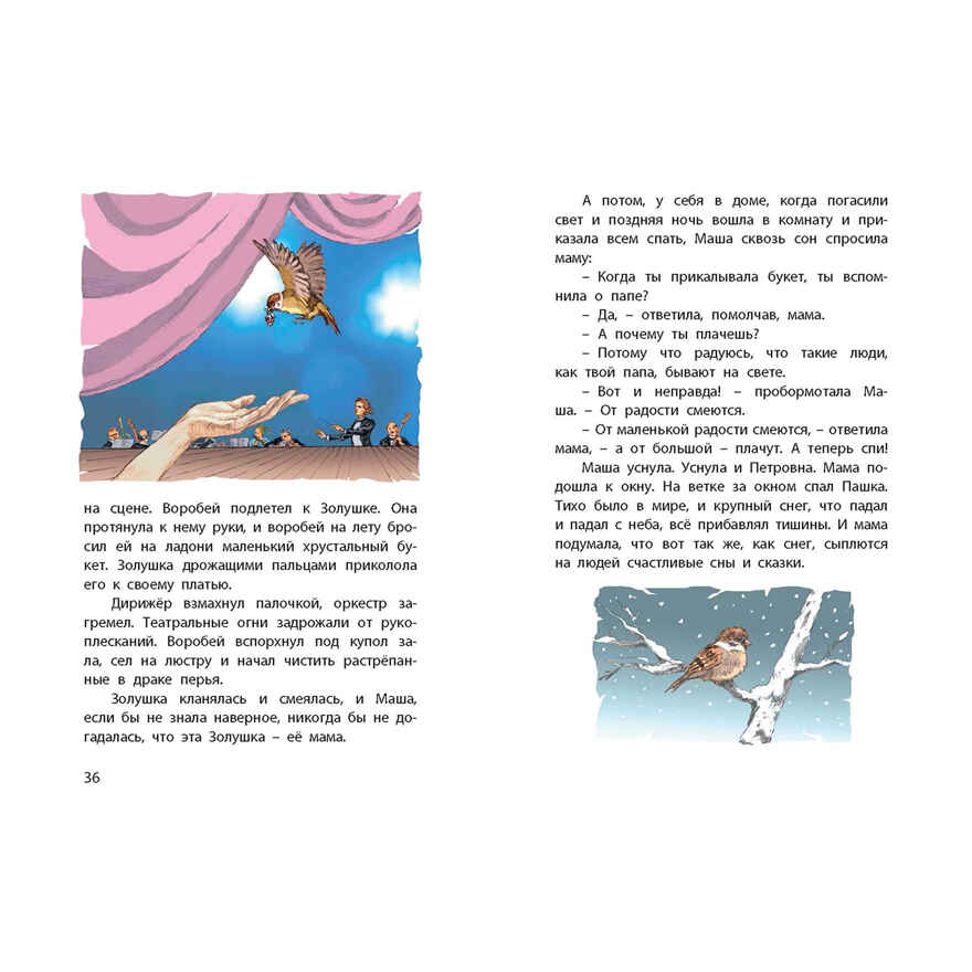 Тёплый хлеб. Сказки, производитель ЭНАС-КНИГА , ISBN 978-5-00198-462-7, № 5