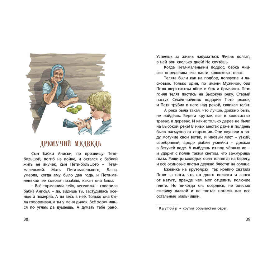 Тёплый хлеб. Сказки, производитель ЭНАС-КНИГА , ISBN 978-5-00198-462-7, № 6