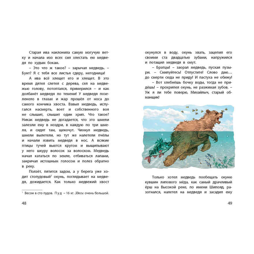 Тёплый хлеб. Сказки, производитель ЭНАС-КНИГА , ISBN 978-5-00198-462-7, № 7