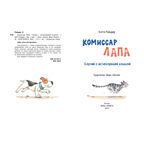 Комиссар Лапа. Случай с исчезнувшей кошкой, производитель ЭНАС-КНИГА , ISBN 978-5-00198-580-8, № 2