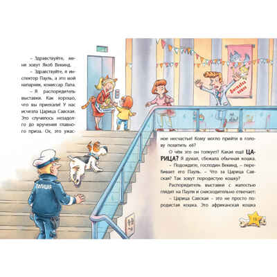 Комиссар Лапа. Случай с исчезнувшей кошкой, производитель ЭНАС-КНИГА , ISBN 978-5-00198-580-8№ 5