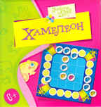 Хамелеон, производитель Дрофа-медиа, ISBN 460-7-14736-586-1, № 1