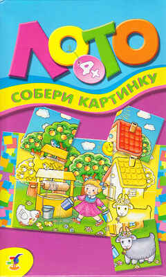 Мини-лото. Собери картинку, производитель Дрофа-медиа, ISBN 460-7-14736-572-4№ 1