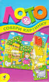 Мини-лото. Собери картинку, производитель Дрофа-медиа, ISBN 460-7-14736-572-4, № 1