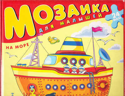 Мозаика для малышей. На море, производитель Дрофа-медиа, ISBN 460-7-14736-483-3№ 1
