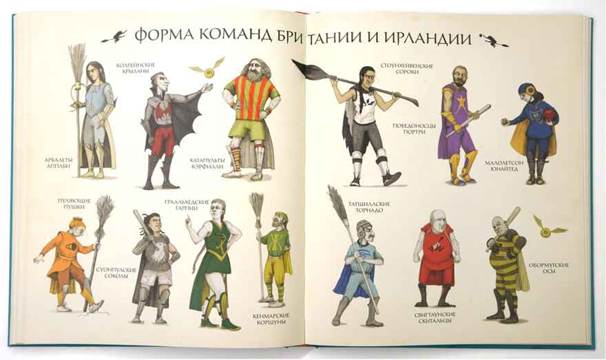 Квидиш сквозь века (с цветными иллюстрациями). Роулинг Дж.К. Гарри Поттер, производитель Махаон , ISBN 978-5-38918-096-3, № 3