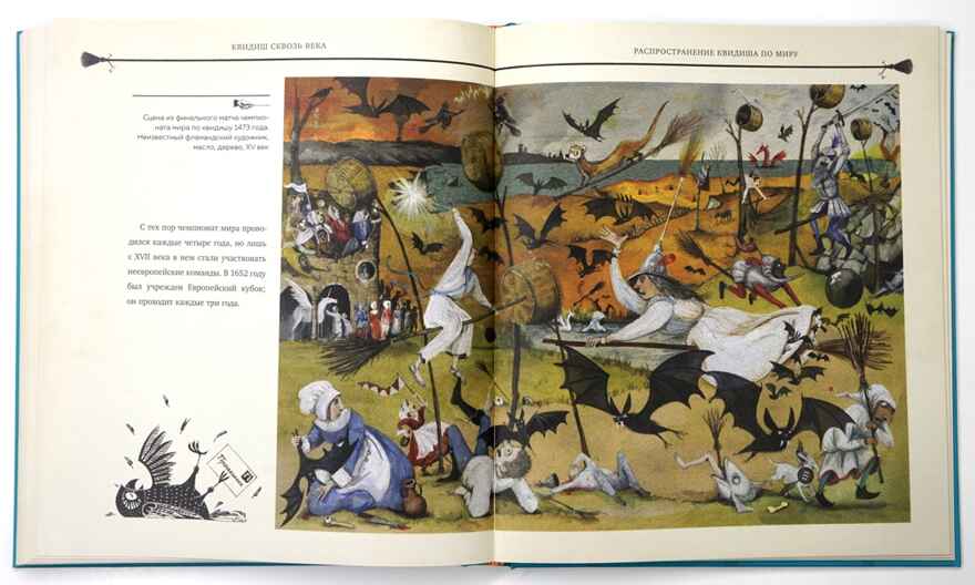 Квидиш сквозь века (с цветными иллюстрациями). Роулинг Дж.К. Гарри Поттер, производитель Махаон , ISBN 978-5-38918-096-3, № 5