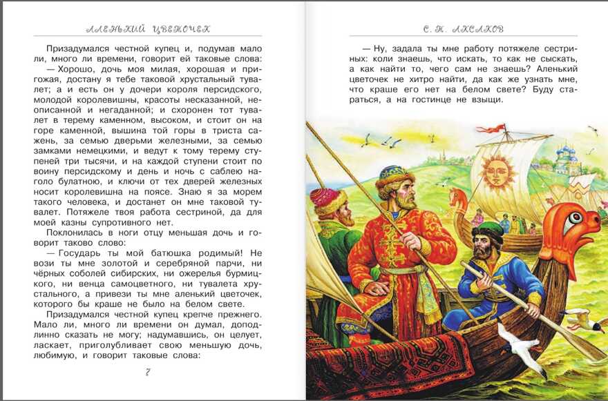 Сказки русских писателей для детей. Маршак С.Я., Платонов А.П., Аксаков С.Т., Толстой Л.Н., Паустовский К.Г. Любимые истории для детей, производитель АСТ , ISBN 978-5-17983-017-7, № 4