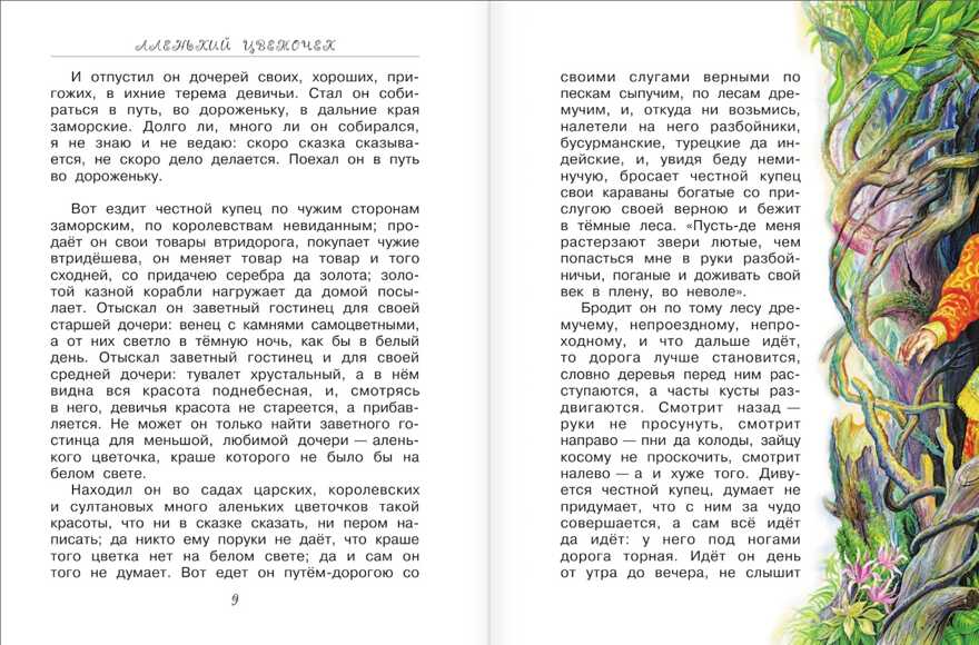 Сказки русских писателей для детей. Маршак С.Я., Платонов А.П., Аксаков С.Т., Толстой Л.Н., Паустовский К.Г. Любимые истории для детей, производитель АСТ , ISBN 978-5-17983-017-7, № 5