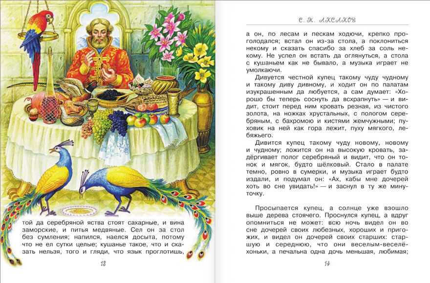 Сказки русских писателей для детей. Маршак С.Я., Платонов А.П., Аксаков С.Т., Толстой Л.Н., Паустовский К.Г. Любимые истории для детей, производитель АСТ , ISBN 978-5-17983-017-7, № 7