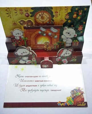 С Новым годом!, производитель Мир поздравлений, ISBN 46032624-9-00061-244-5№ 2