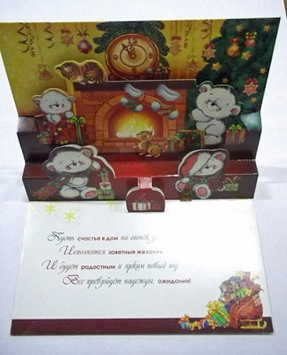 С Новым годом!, производитель Мир поздравлений, ISBN 46032624-9-00061-244-5, № 2