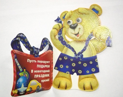 С Новым годом!, производитель Мир поздравлений, ISBN 46032624-7-50031-247-7, № 2
