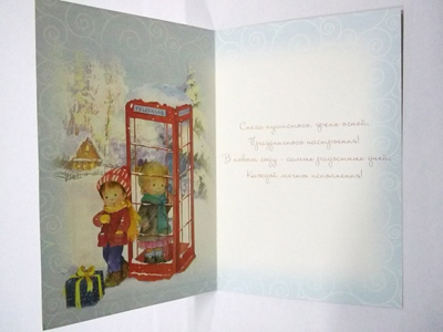 Спешу поздравить с Новым годом!, производитель Открытая планета, ISBN 46070829-9-47511-113-0, № 2