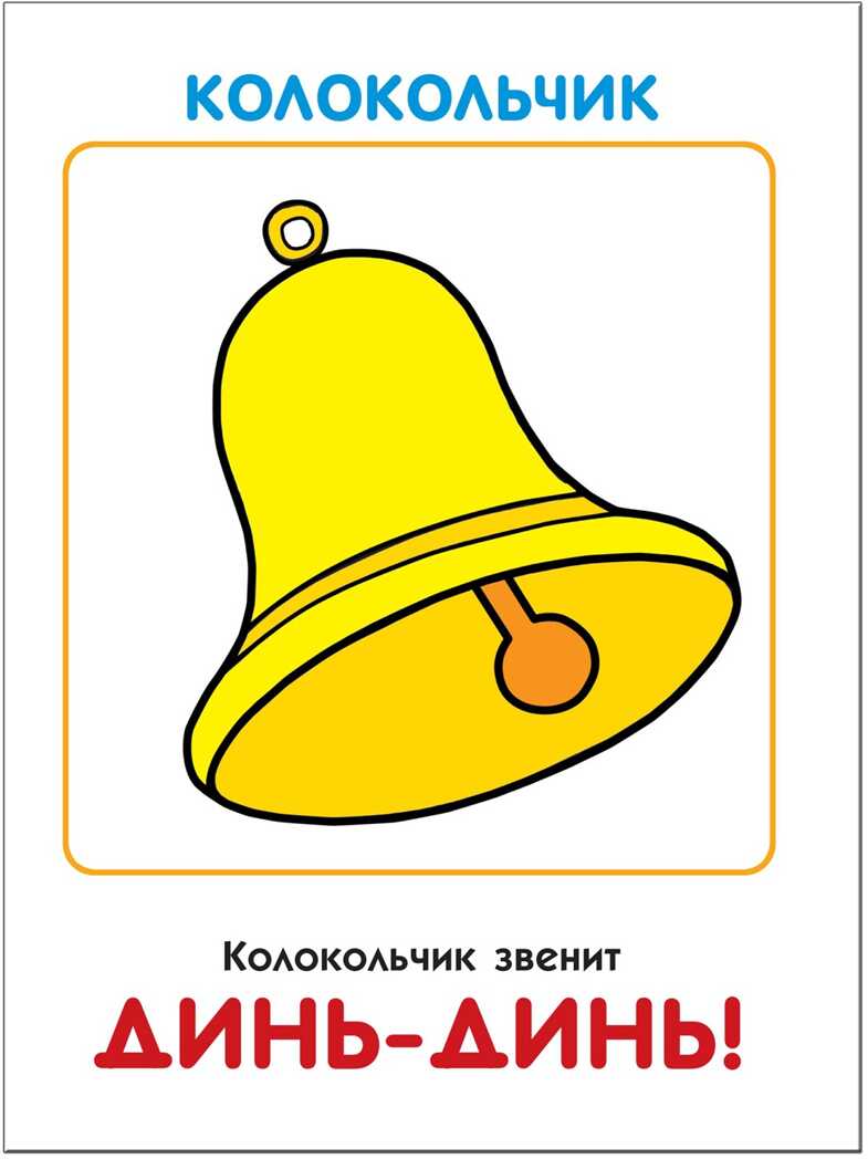 Что как звучит (ШСГ 1-й год обучения), развивающее пособие, производитель МОЗАИКА kids , ISBN 978-5-86775-182-1, № 4