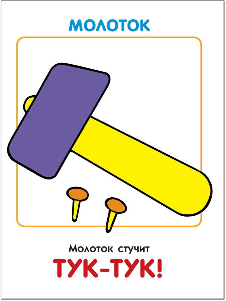 Что как звучит (ШСГ 1-й год обучения), развивающее пособие, производитель МОЗАИКА kids , ISBN 978-5-86775-182-1, № 6