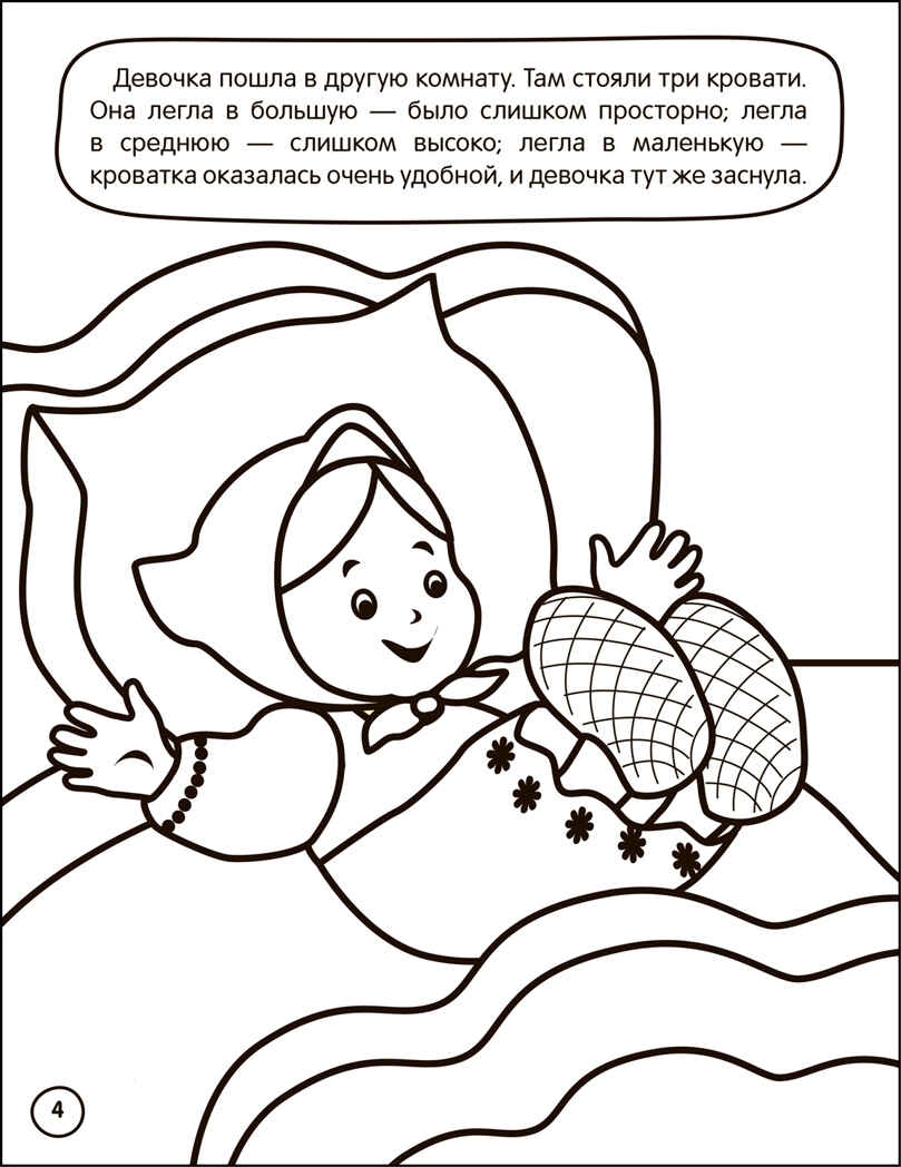 Сказки (Раскраска с заданиями), производитель МОЗАИКА kids , ISBN 978-5-43152-606-0, № 2