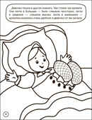 Сказки (Раскраска с заданиями), производитель МОЗАИКА kids , ISBN 978-5-43152-606-0, № 2