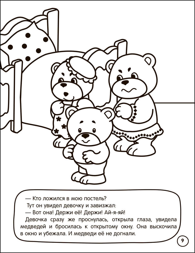 Сказки (Раскраска с заданиями), производитель МОЗАИКА kids , ISBN 978-5-43152-606-0, № 3