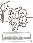 Сказки (Раскраска с заданиями), производитель МОЗАИКА kids , ISBN 978-5-43152-606-0, № 3