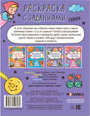 Сказки (Раскраска с заданиями), производитель МОЗАИКА kids , ISBN 978-5-43152-606-0, № 4