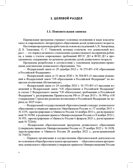 Формирование интереса дошкольников к детской художественной литературе в соответствии с ФОП ДО: парциальная программа. 2—7 лет. ФОП ДО. ФГОС ДО., производитель Детство-Пресс , ISBN 978-5-90785-863-3, № 4