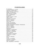 Басни Эзопа в переводах Л. Н. Толстого, производитель АСТ , ISBN 978-5-17158-534-1, № 3