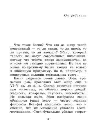 Басни Эзопа в переводах Л. Н. Толстого, производитель АСТ , ISBN 978-5-17158-534-1№ 6