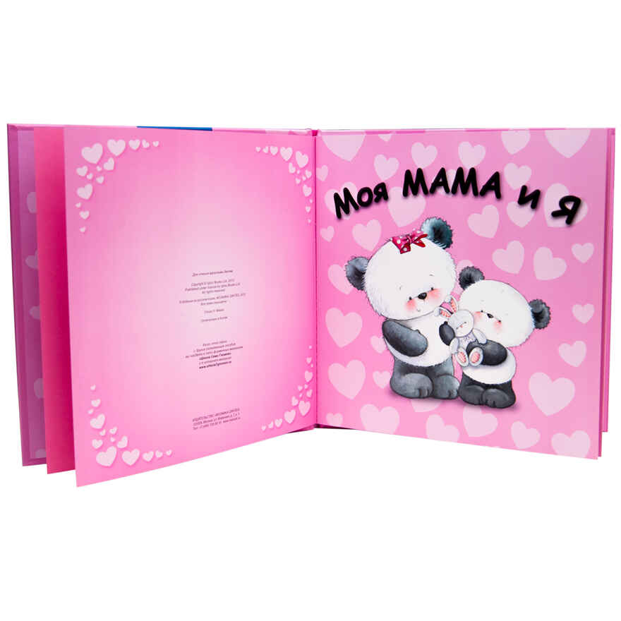  Моя мама и я, производитель МОЗАИКА kids , ISBN 978-5-43150-202-6, № 2