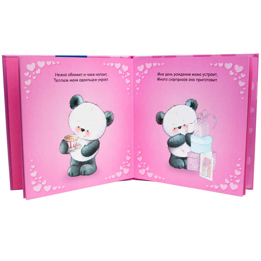  Моя мама и я, производитель МОЗАИКА kids , ISBN 978-5-43150-202-6, № 3