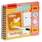 Мини-игры в дорогу для малышей МАЛЫШИ РИСУЮТ многоразовые карточки со стирающимся маркером , арт. ВВ3559, производитель Bondibon (Бондибон), ISBN 489-5-13603-698-8, № 1