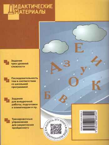 Русский язык 1 кл. Разноуровневые задания. НОВЫЙ ФГОС, производитель Вако , ISBN 978-5-40806-654-4№ 2