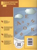 Русский язык 1 кл. Разноуровневые задания. НОВЫЙ ФГОС, производитель Вако , ISBN 978-5-40806-654-4, № 2