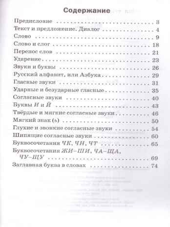 Русский язык 1 кл. Разноуровневые задания. НОВЫЙ ФГОС, производитель Вако , ISBN 978-5-40806-654-4№ 3