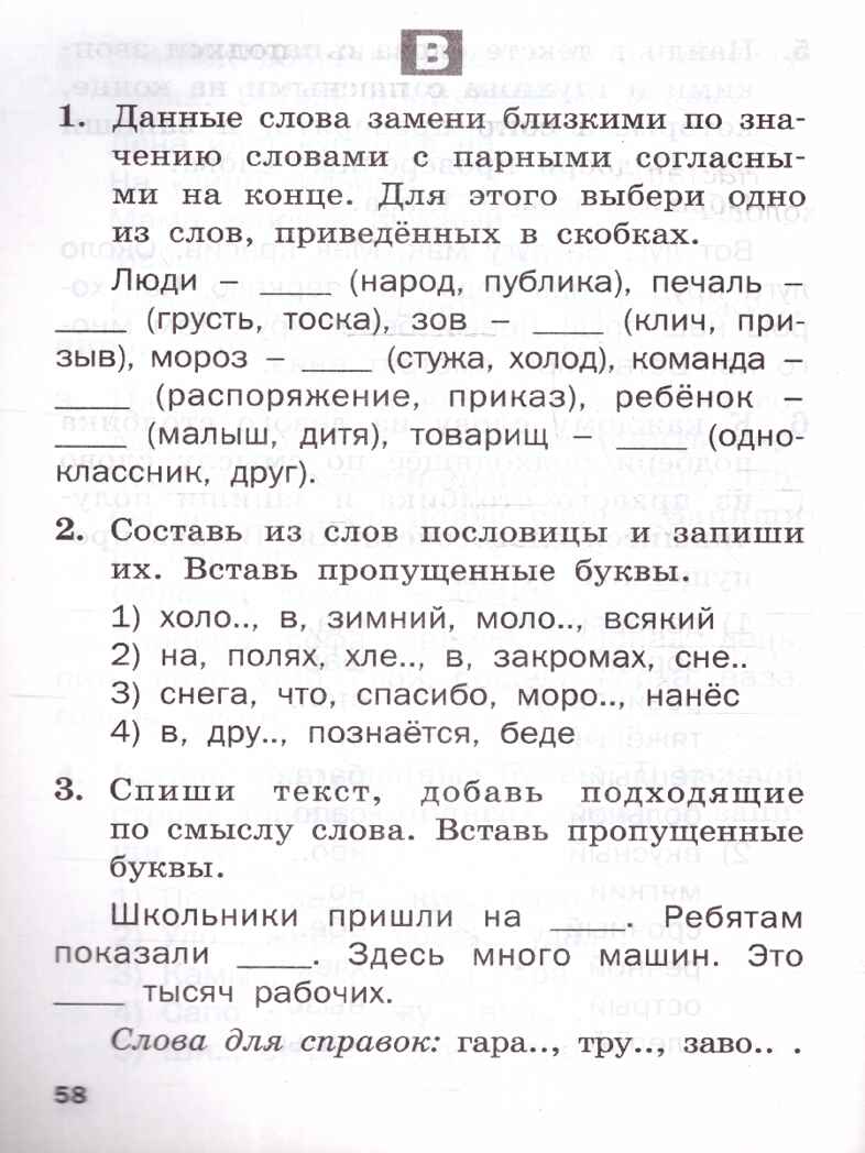 Русский язык 1 кл. Разноуровневые задания. НОВЫЙ ФГОС, производитель Вако , ISBN 978-5-40806-654-4, № 4