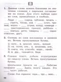 Русский язык 1 кл. Разноуровневые задания. НОВЫЙ ФГОС, производитель Вако , ISBN 978-5-40806-654-4, № 4