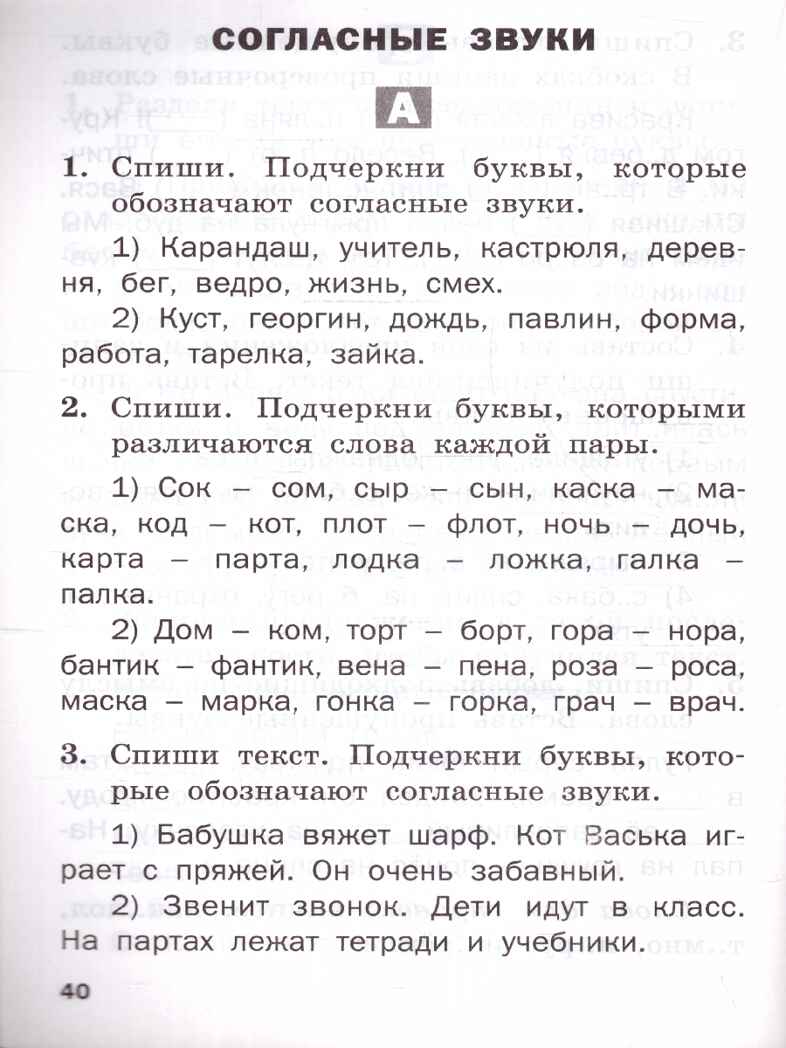 Русский язык 1 кл. Разноуровневые задания. НОВЫЙ ФГОС, производитель Вако , ISBN 978-5-40806-654-4, № 5