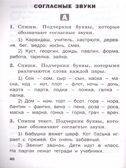 Русский язык 1 кл. Разноуровневые задания. НОВЫЙ ФГОС, производитель Вако , ISBN 978-5-40806-654-4, № 5
