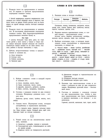 Русский язык 2 кл. Разноуровневые задания. НОВЫЙ ФГОС, производитель Вако , ISBN 978-5-40806-616-2№ 4